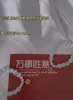 福牌白色猫眼石手链女手串女闺蜜手链女生日礼物女转运情侣手环