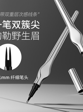 雅琪诺二叉眉笔防水防汗自然立体野生眉眼线笔一笔多用平价水
