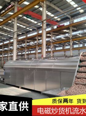 全自动大型炒籽机连续式炒黄豆机器大型油坊用炒亚麻籽机器