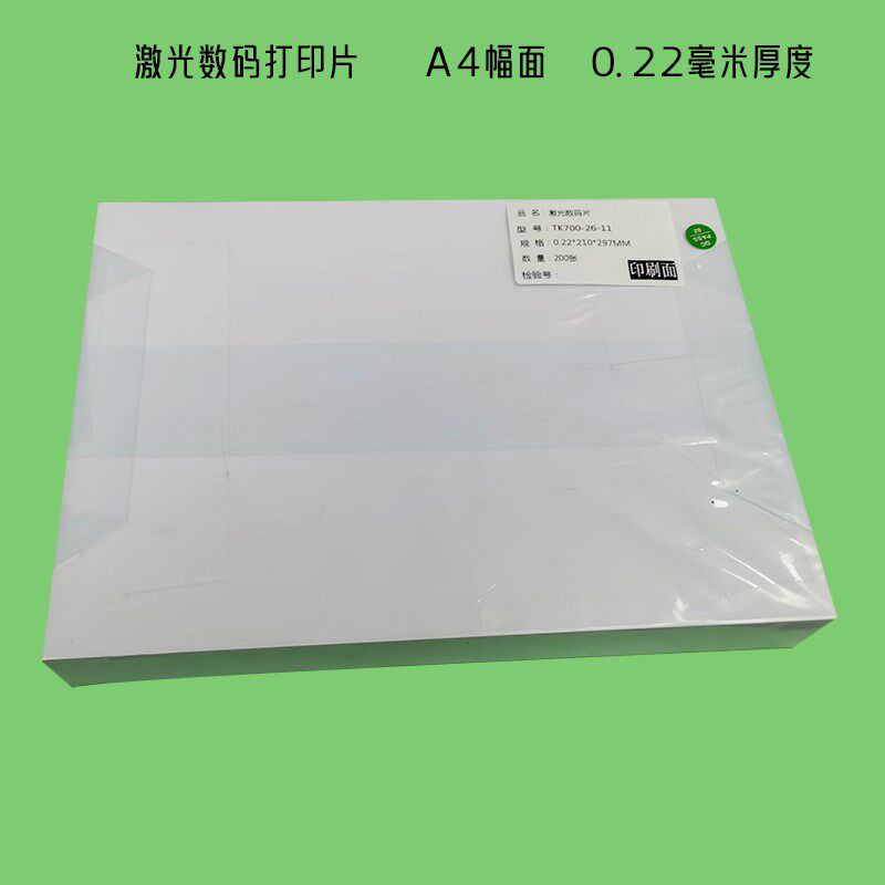 PVC卡层压材料PVC证卡菜单PVC卡纸打印层压喷片层压膜PVC制卡材料 - 图1