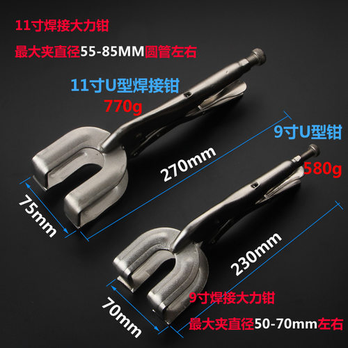 U型焊接大力钳多功能管焊对接钳对口钳固定夹钳工具焊接 - 图0