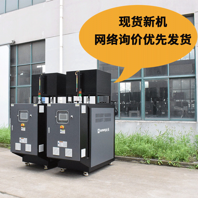 模温机高温模温机反应釜电加热模温机油循环温度控制机欧能工厂,淘宝优惠券,粉丝福利购,淘宝优惠卷