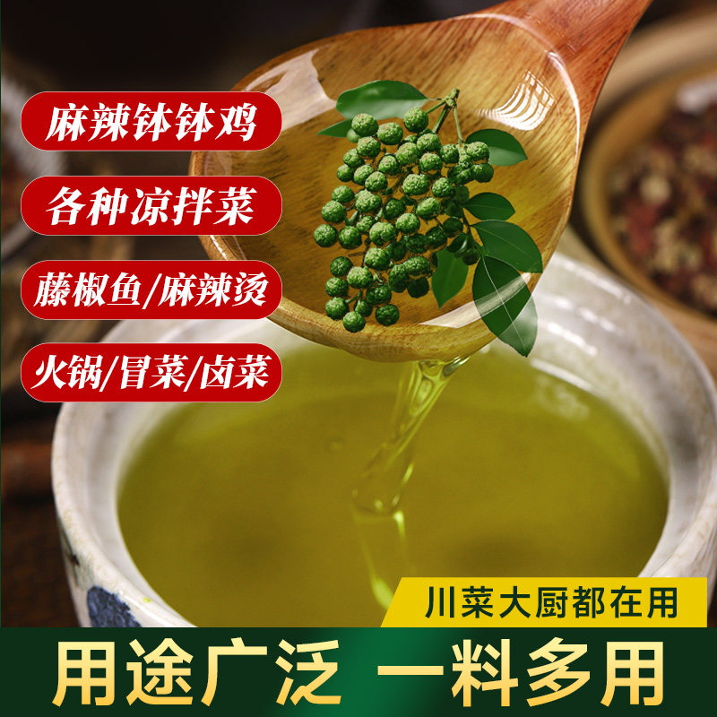 四川汉源花椒油特麻藤椒油商用麻辣烫麻油调味好吃冒菜米线餐饮,淘宝优惠券,粉丝福利购,淘宝优惠卷