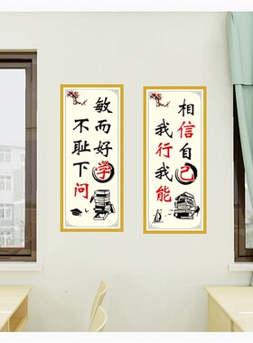 名言警句励志墙贴初o三教室班级文化布置装饰激励学生学习背胶贴