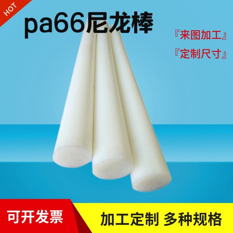 尼龙棒材pa66圆柱棒pa6白色实心塑料棒白色PA6耐磨棒可加工定制,淘宝优惠券,粉丝福利购,淘宝优惠卷