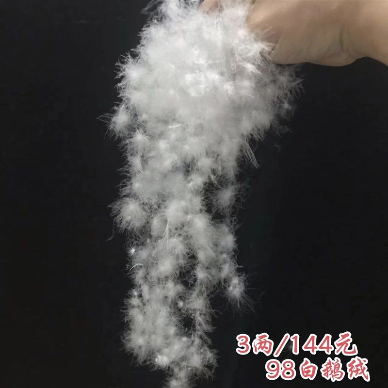 工厂散装(3两制)精洗大朵白鹅绒羽绒服被枕芯填充成品羽绒,淘宝优惠券,粉丝福利购,淘宝优惠卷