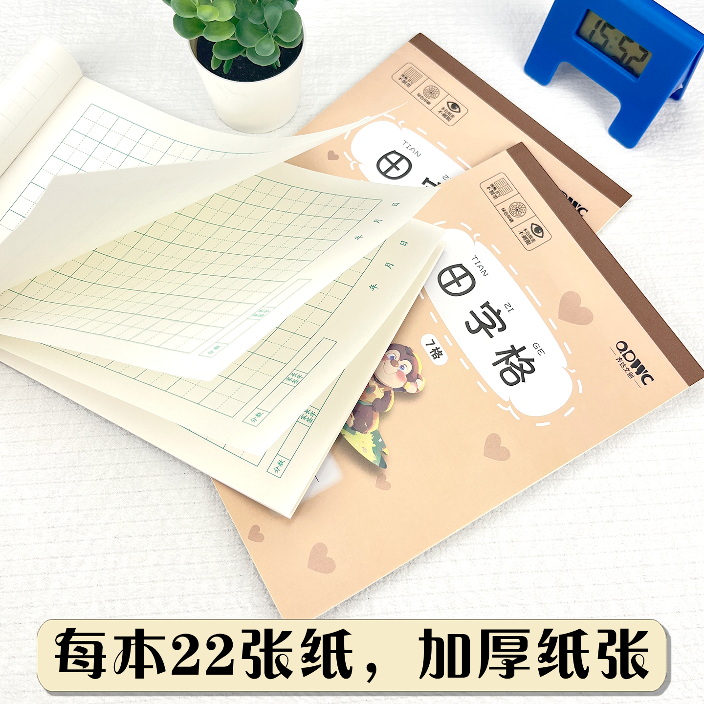 田字格7格 齐达文创小学生作业本田字格练字本护眼大格语文课业本,淘宝优惠券,粉丝福利购,淘宝优惠卷