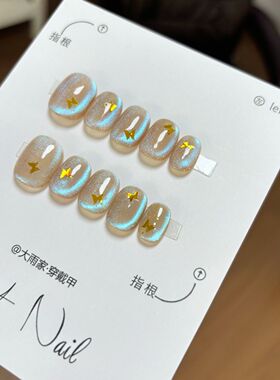 【大雨家】蓝眼泪美甲纯手工穿戴甲蓝色猫眼北极光氛围感爆闪蝴蝶