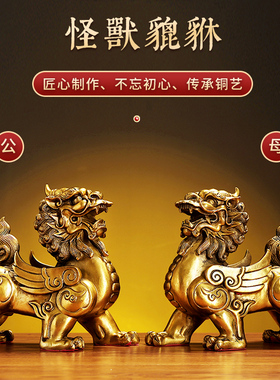纯铜貔貅摆件一对客厅玄关办公室桌面店铺装饰品皮丘貔恘开业礼品