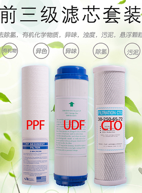 泉佳乐RO滤芯五级纯水机 前置滤芯PPUDFCTO反渗透滤芯套装