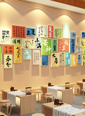 24二十四节气墙面装饰画文化环创书法班级教室布置挂国古中国传统