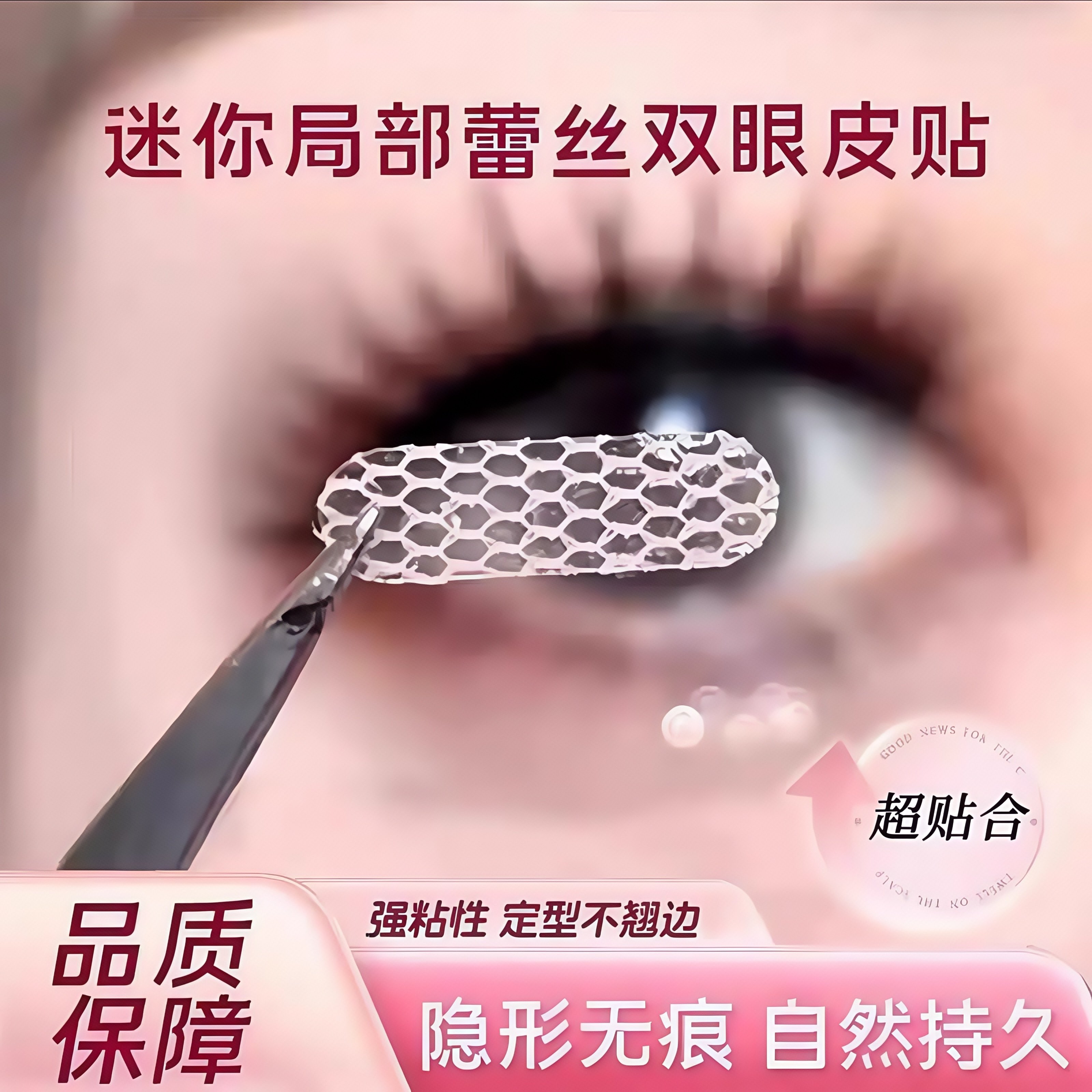 蕾丝网纱双眼皮贴女隐形自然无痕肿眼泡支撑力强男士专用内双神器,淘宝优惠券,粉丝福利购,淘宝优惠卷