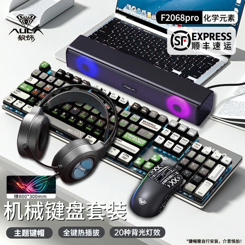 【顺丰】狼蛛F2068pro全家桶键盘鼠标套装机械键盘电脑笔记本通用 - 图1