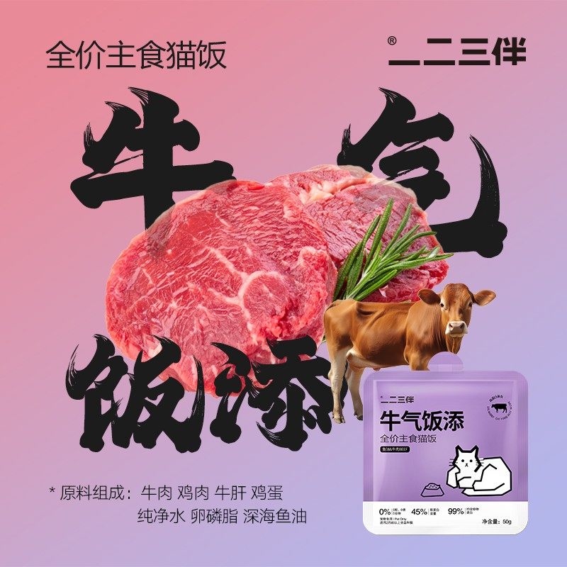 一二三伴【好评99%猫饭】猫咪主食餐包猫粮发腮成猫幼猫湿粮套餐,淘宝优惠券,粉丝福利购,淘宝优惠卷