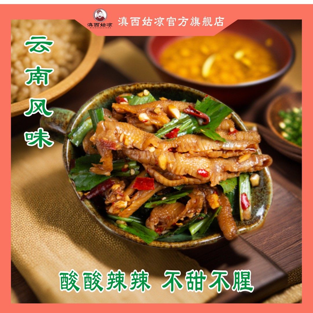 滇西姑凉清真傣味酸辣无骨鸡爪500g*2罐/脱骨/无骨鸡爪/凤爪,淘宝优惠券,粉丝福利购,淘宝优惠卷