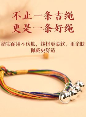 七彩绳铃铛七彩绳带四个铃铛手炼男女情侣礼物手工编织可响招财摇