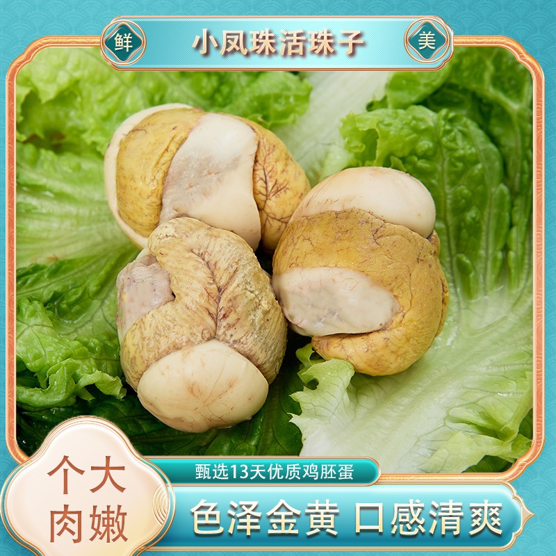 小凤珠13天新鲜活珠子钢化蛋鸡胚蛋凤凰蛋喜蛋10-40枚 - 图3