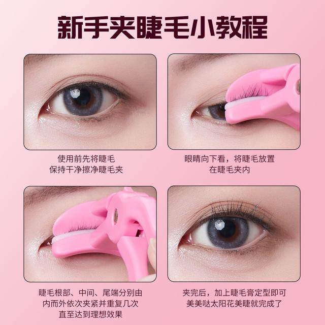 【摇滚甜心无边框睫毛夹】一夹卷翘持久定型贴合便携广角太阳花新,淘宝优惠券,粉丝福利购,淘宝优惠卷