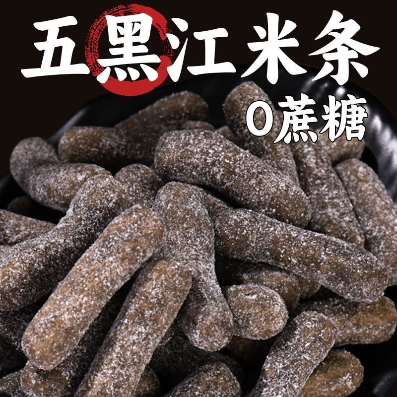 老式江米条糯米条五黑糯米条江米条全麦粗粮蔗糖糕点糖尿人可食用 - 图3