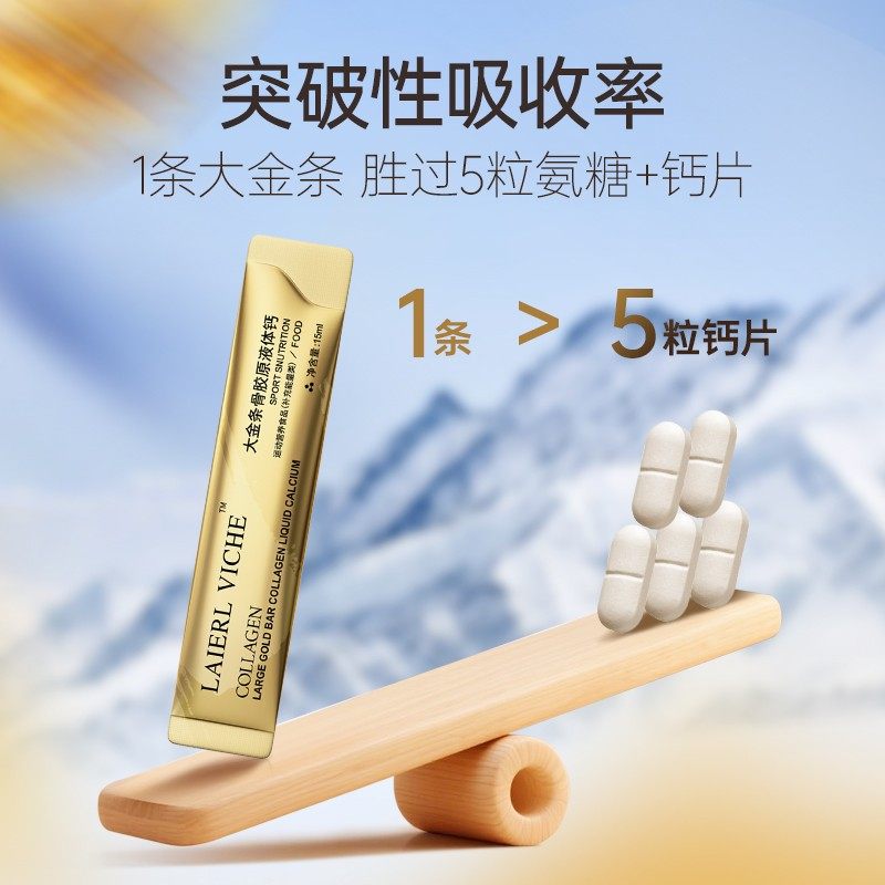 冬雪推荐大金条骨胶原液体钙f,淘宝优惠券,粉丝福利购,淘宝优惠卷