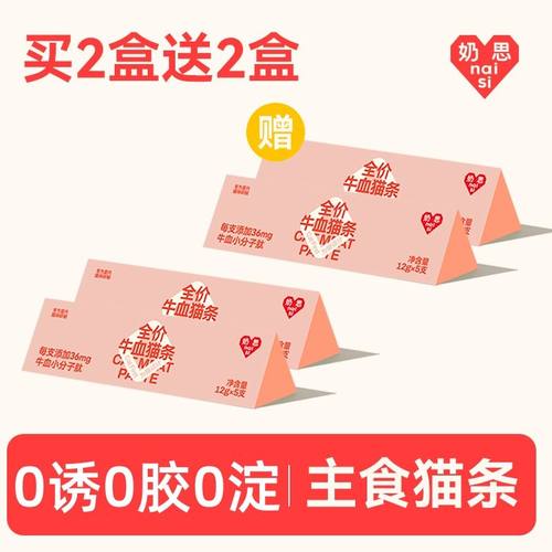 20支主食猫条【4盒】naisi奶思鱼油牛血猫条互动补水湿粮全价零食 - 图0