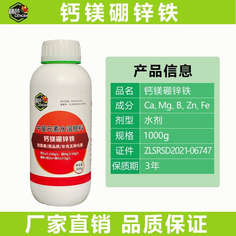 【厂家直发】耕芭 钙镁硼锌铁 膨果叶面肥厂家直销喷施,淘宝优惠券,粉丝福利购,淘宝优惠卷