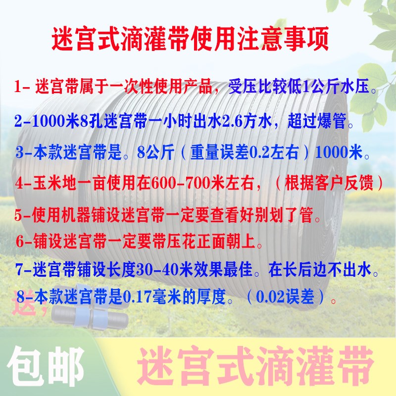 滴灌带微喷带16mm迷宫带滴管滴水带节水带农用大棚膜下管滴灌设备 - 图0