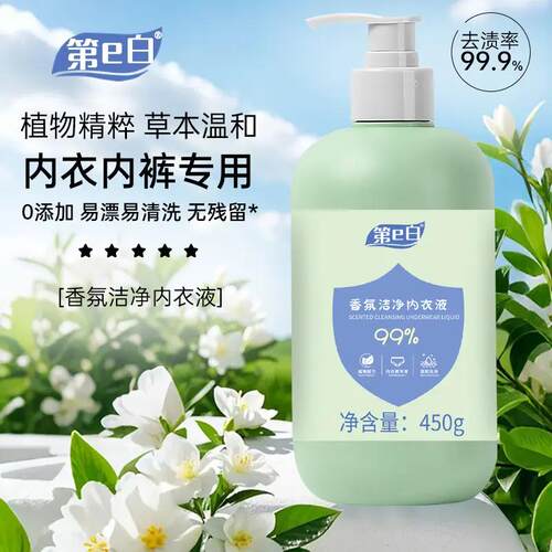 第e白香氛洁净内衣液深层洁净精准去污祛味增香温和活氧母婴可用 - 图1
