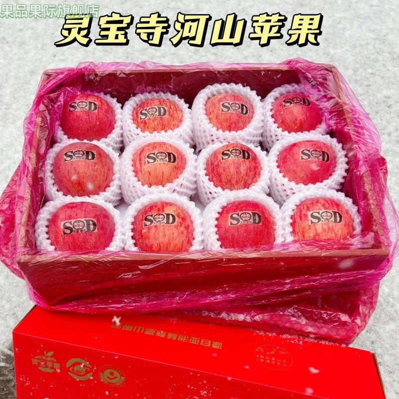河山SOD富硒红富士苹果脆甜多汁冰糖心产地三门峡灵宝寺现摘礼盒,淘宝优惠券,粉丝福利购,淘宝优惠卷