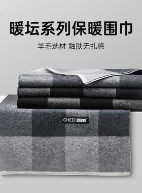 CheekKiss男士羊毛围巾加厚礼盒