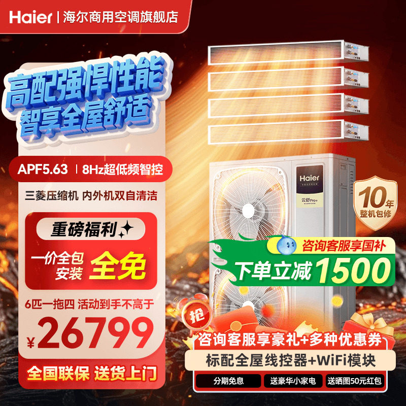 【新品云舒Pro】海尔中央空调5匹一拖三拖四拖五官方正品旗舰店