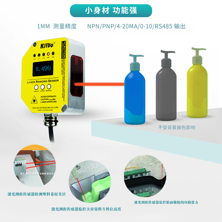 凯基特 高精度激光测距传感器 DL50-P1123 大量程485输出 模拟量 - 图3