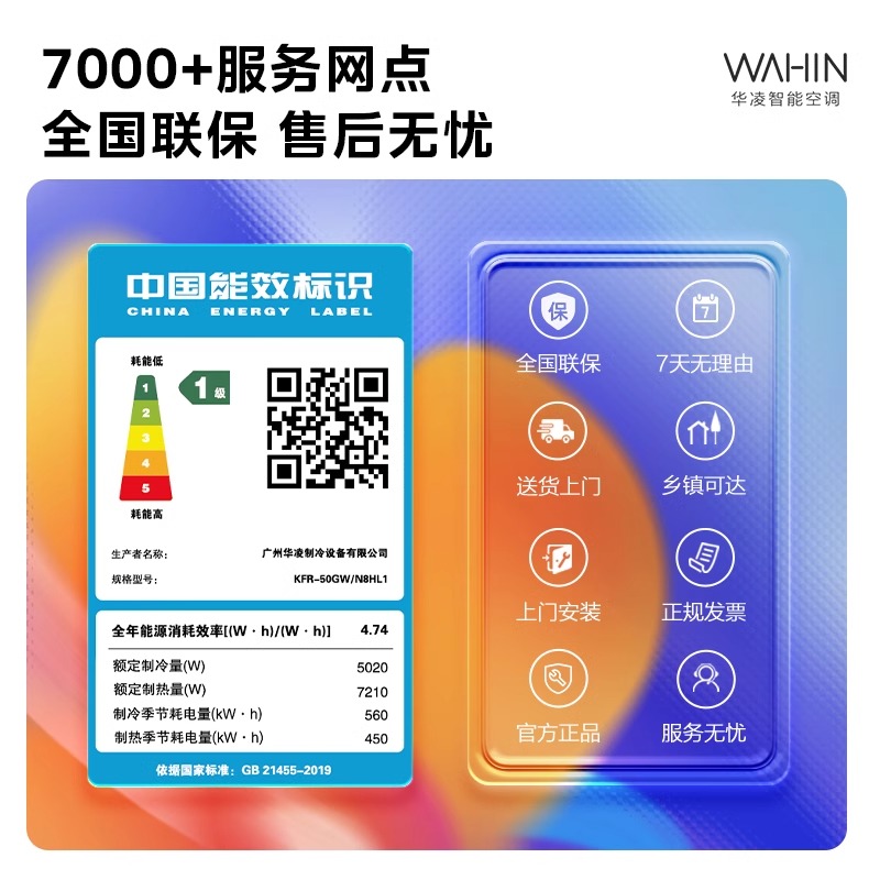 【政府补贴】华凌空调2匹挂机家用卧室小客厅新一级冷暖变频50HL1