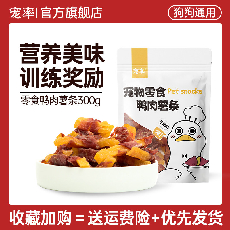宠率狗零食鸭肉绕薯条磨牙棒宠物零食磨牙棒金毛泰迪比熊博美边牧,淘宝优惠券,粉丝福利购,淘宝优惠卷