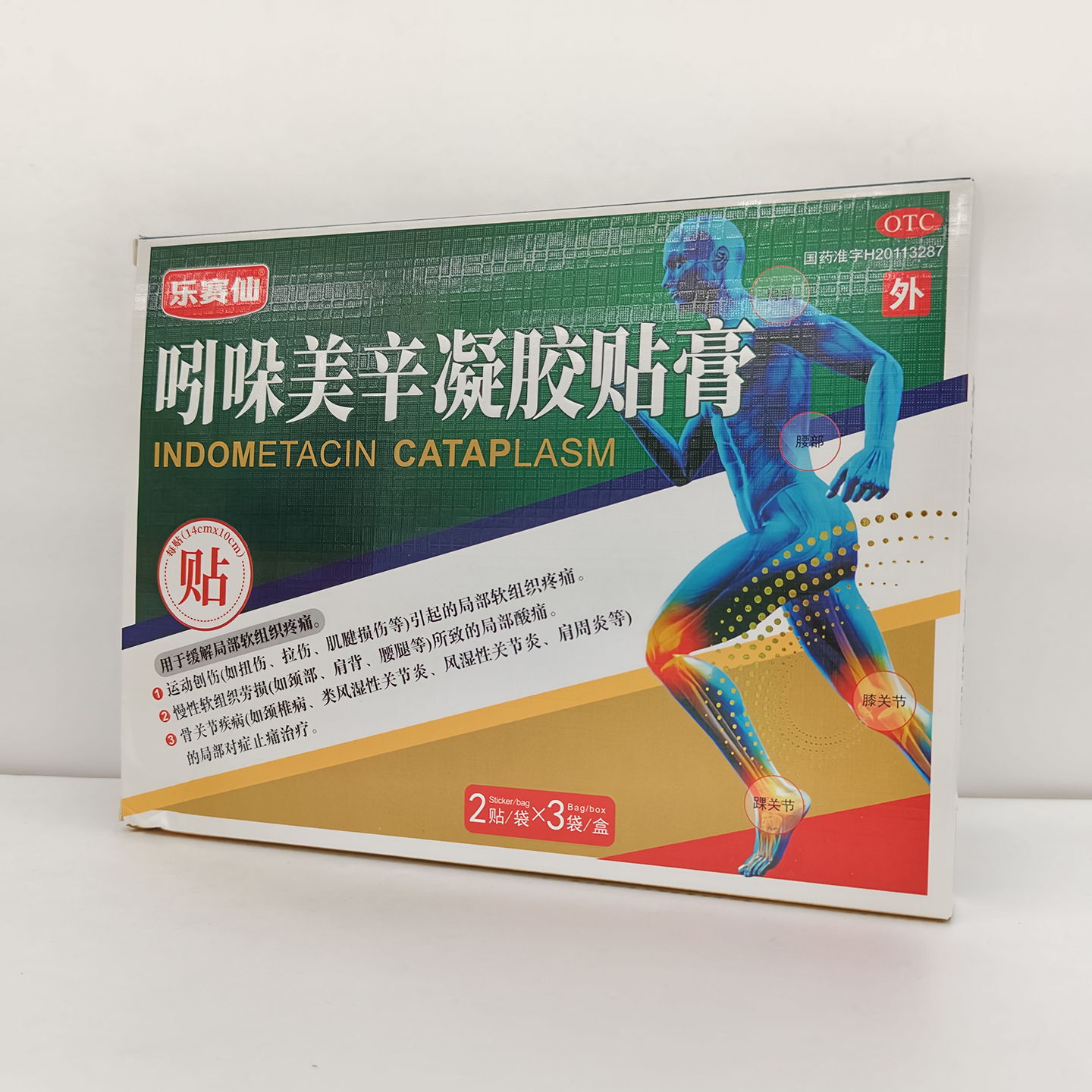 药初彩 透骨灵橡胶膏 12贴风湿性关节炎骨质增生 腰腿疼痛 - 图2