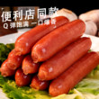 永旺达台湾热狗烤肠烧烤火腿淀粉肠脆皮台式香肠红肠空气炸锅食材