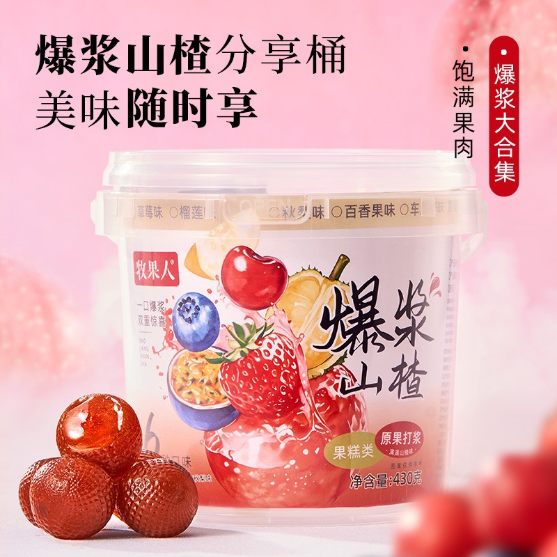 牧果人楂楂楂楂桶超大桶升级版一次吃到4~12种山楂新口味酸甜上新 - 图3