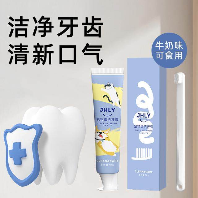JHLY猫狗牙膏牙刷组合套装漱口口腔卫生清新口气清洁可吞咽平价,淘宝优惠券,粉丝福利购,淘宝优惠卷