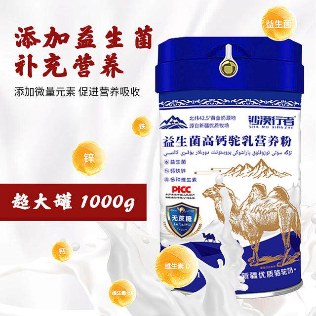 新疆驼奶奶源益生菌高钙驼乳营养粉中老年人学生1000g,淘宝优惠券,粉丝福利购,淘宝优惠卷