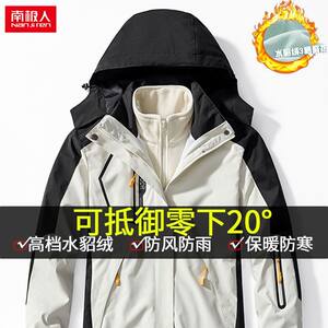 南极人秋冬季男款冲锋衣三合一大码中老年女装外套加绒加厚爸爸装