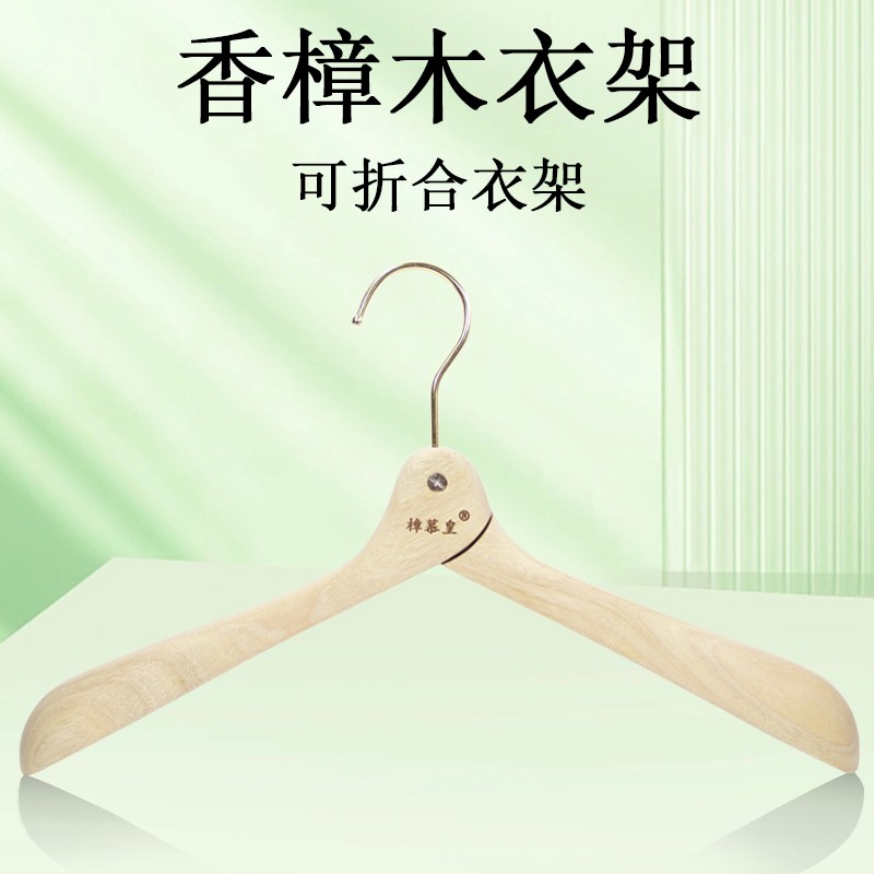 折合香樟木衣架一个无油漆无胶水 - 图1