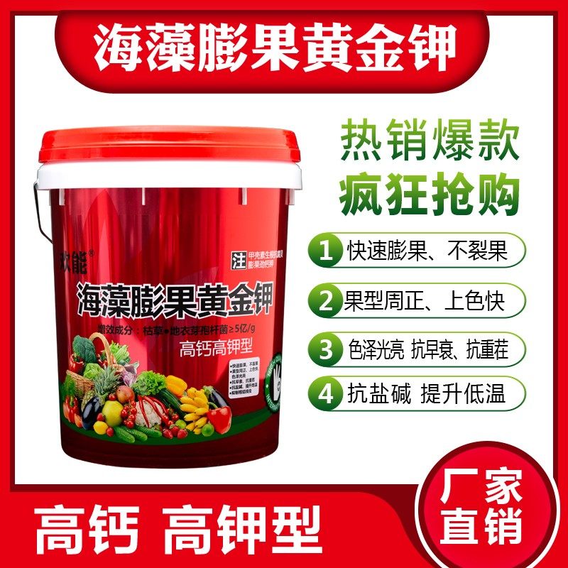甲壳素海藻膨果桶装水溶肥含钙镁铁锌硼钾中量元素冲施肥瓜果蔬菜,淘宝优惠券,粉丝福利购,淘宝优惠卷