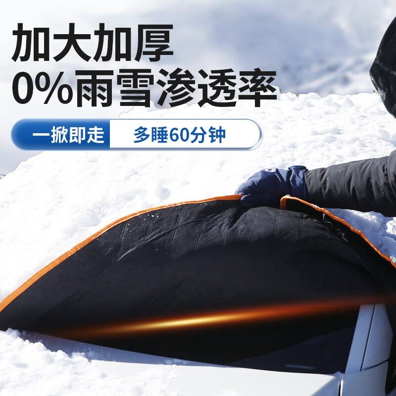 普路驰汽车遮雪挡前挡风三窗玻璃防霜防雪罩冬天防冻加厚车衣车罩,淘宝优惠券,粉丝福利购,淘宝优惠卷