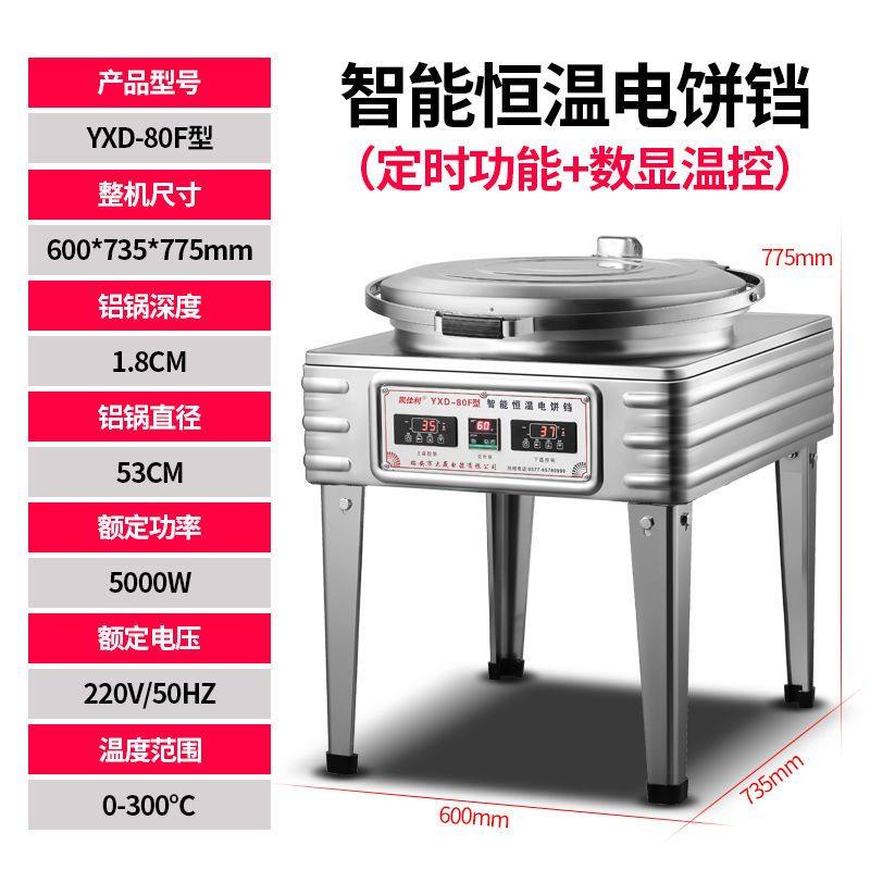 电饼铛商用自动恒温双面加热公婆酥饼酱香千层饼肉夹馍电热烤饼机,淘宝优惠券,粉丝福利购,淘宝优惠卷
