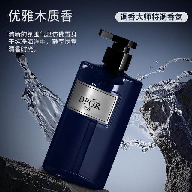 DPOR丹泊止汗控油魅蓝香氛沐浴露保湿持久留香清爽男女洗澡推荐,淘宝优惠券,粉丝福利购,淘宝优惠卷