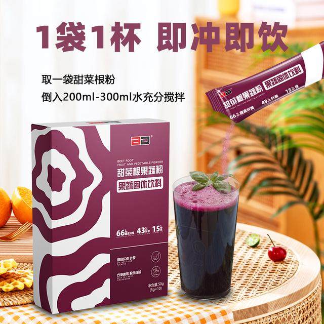 BD必第能量甜菜根粉健身运动营养蔬菜粉富含铁叶酸膳食纤维硝酸盐 - 图3