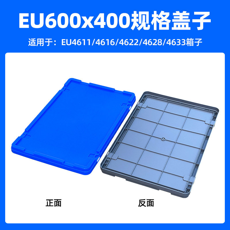 周转箱零件盒物流箱u箱长方形塑料周转箱单独盖子收纳箱养殖箱盖,淘宝优惠券,粉丝福利购,淘宝优惠卷