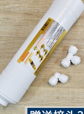 朗泰净水器T33后置椰壳炭口感滤芯家用净水机售水机大T33一体滤芯