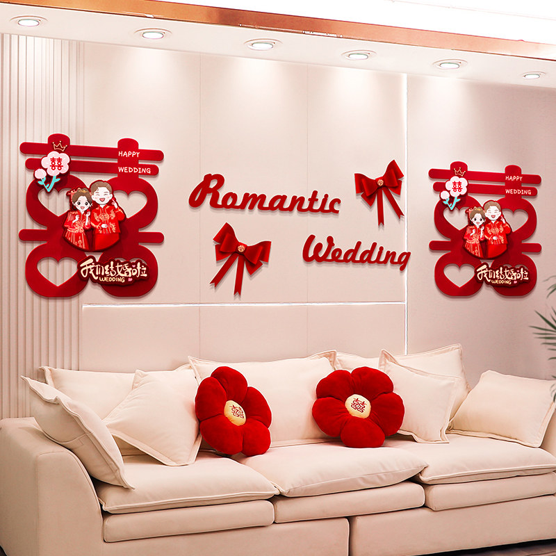 婚礼主卧女方婚房布置套装男方沙发背景墙结婚装饰客厅拉花卧室,淘宝优惠券,粉丝福利购,淘宝优惠卷