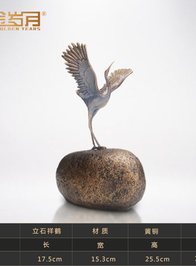 铜金岁月铜鹤摆件金属铜工艺品客厅卧室家居装饰送礼老人祝寿礼物